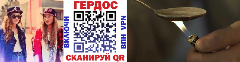 Героин хмурый Грязовец